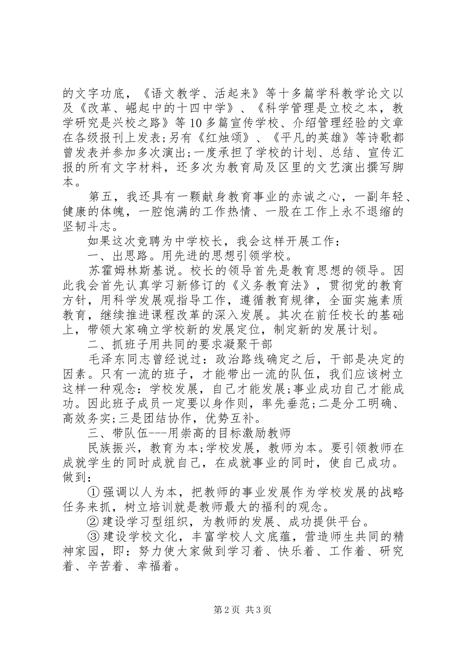 初中校长竞聘讲演范文_第2页