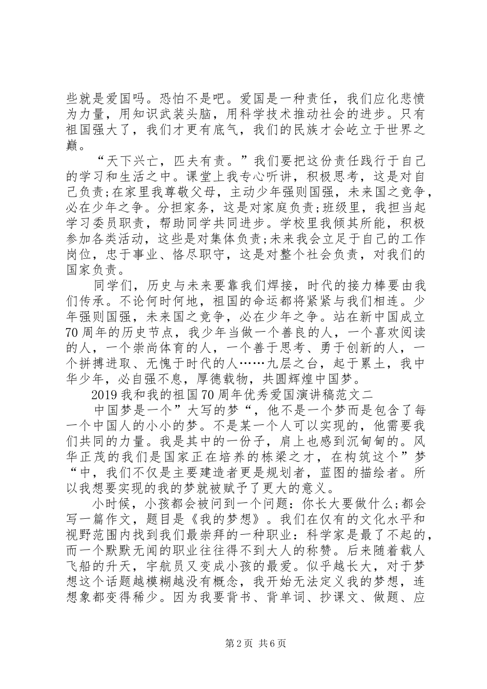20XX年我和我的祖国70周年优秀爱国演讲_第2页
