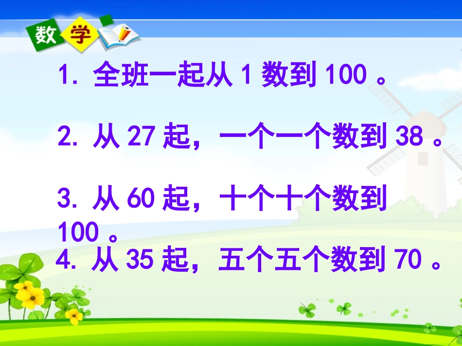 人教版数学一年级下册100以内数的认识__数数__读数_第2页