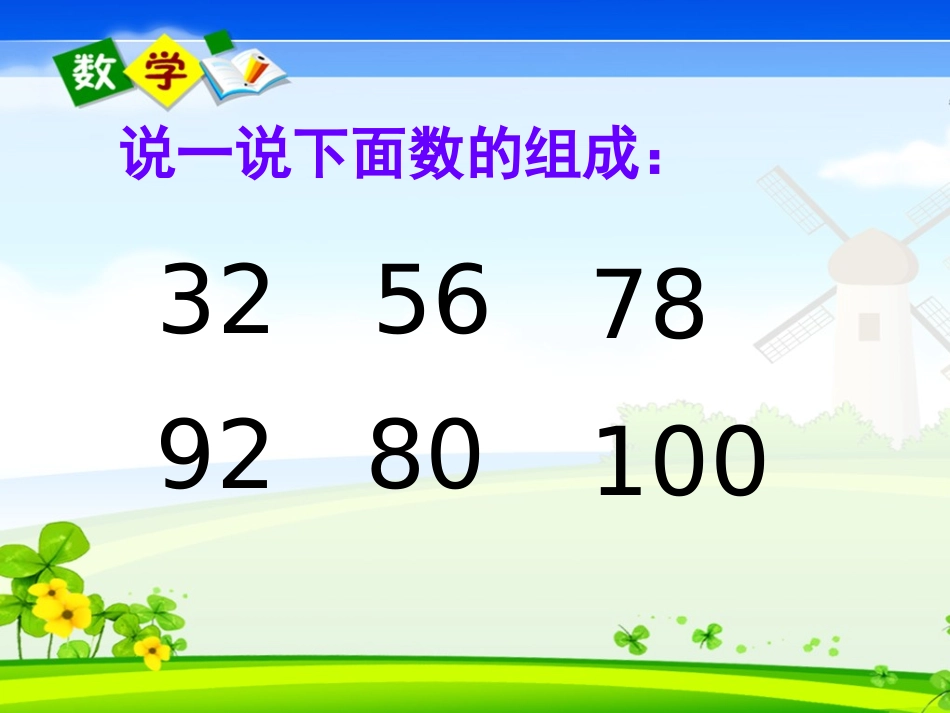 人教版数学一年级下册100以内数的认识__数数__读数_第3页