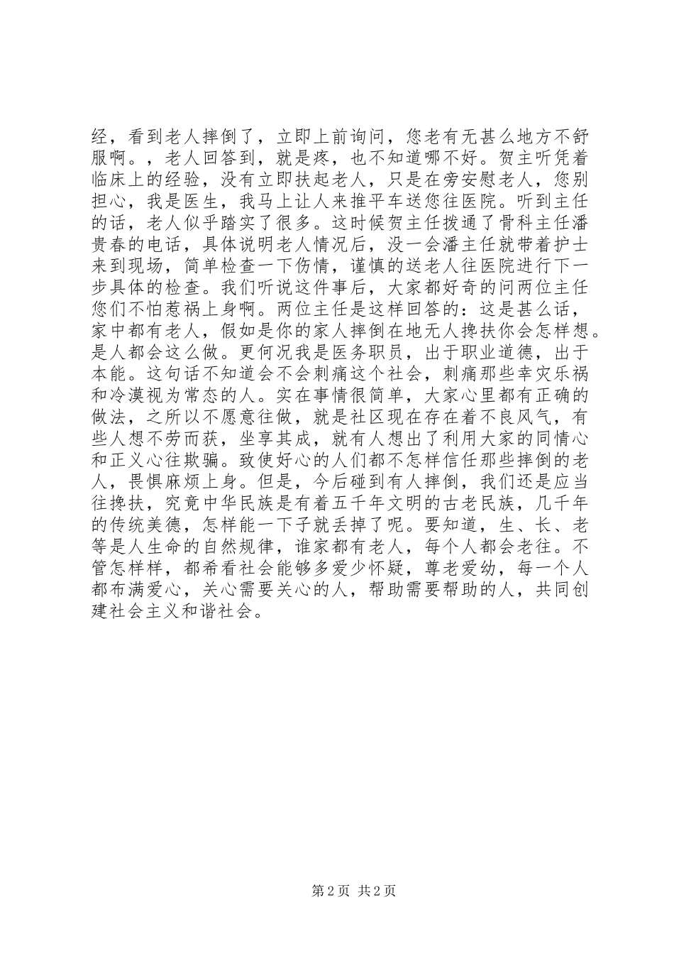 “最美职中人”演讲致辞_第2页