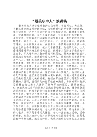 “最美职中人”演讲致辞