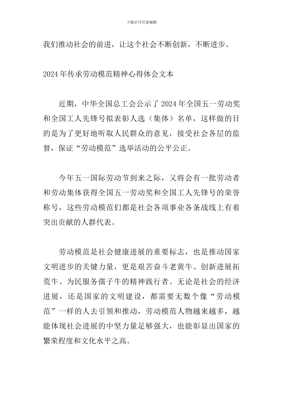 2024年传承劳动模范精神心得体会文本_第3页