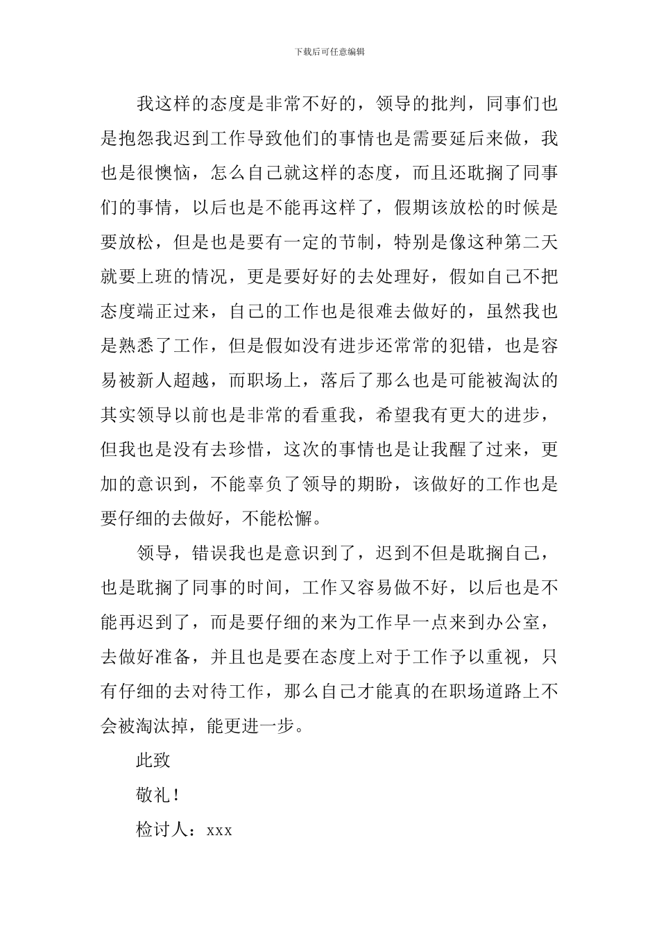 2024员工上班迟到自我反省检讨书_第2页