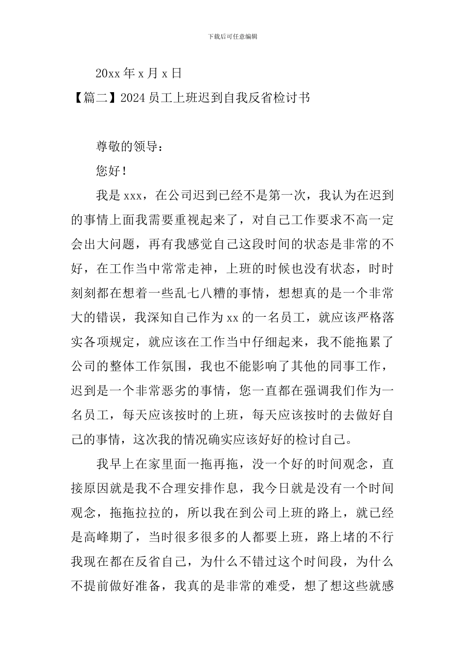 2024员工上班迟到自我反省检讨书_第3页