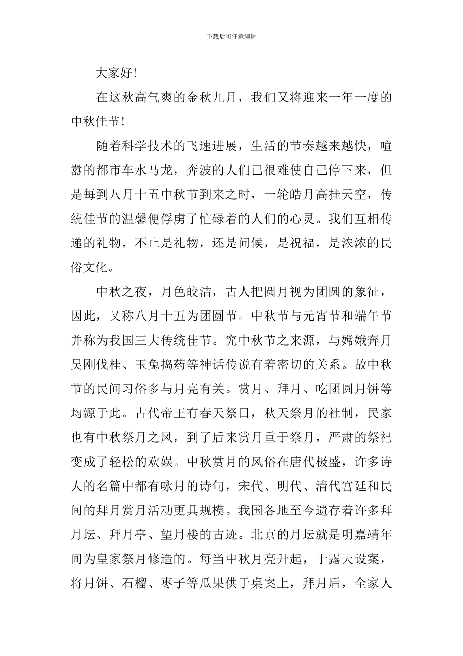 2024高中生中秋国旗下讲话_第3页