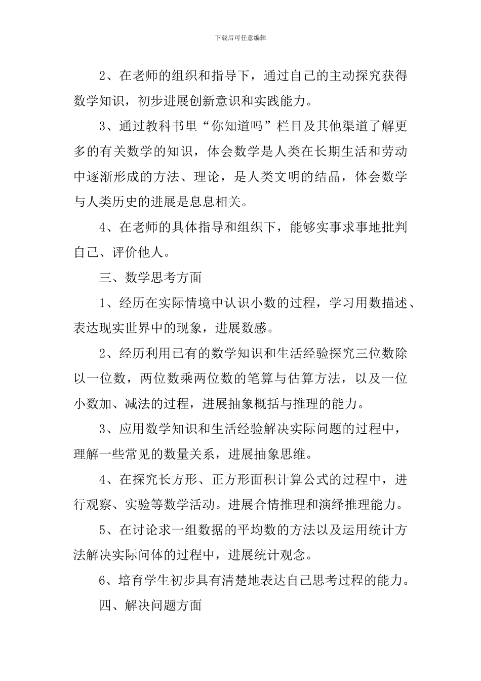 小学三年级下学期数学教学计划3篇_第3页