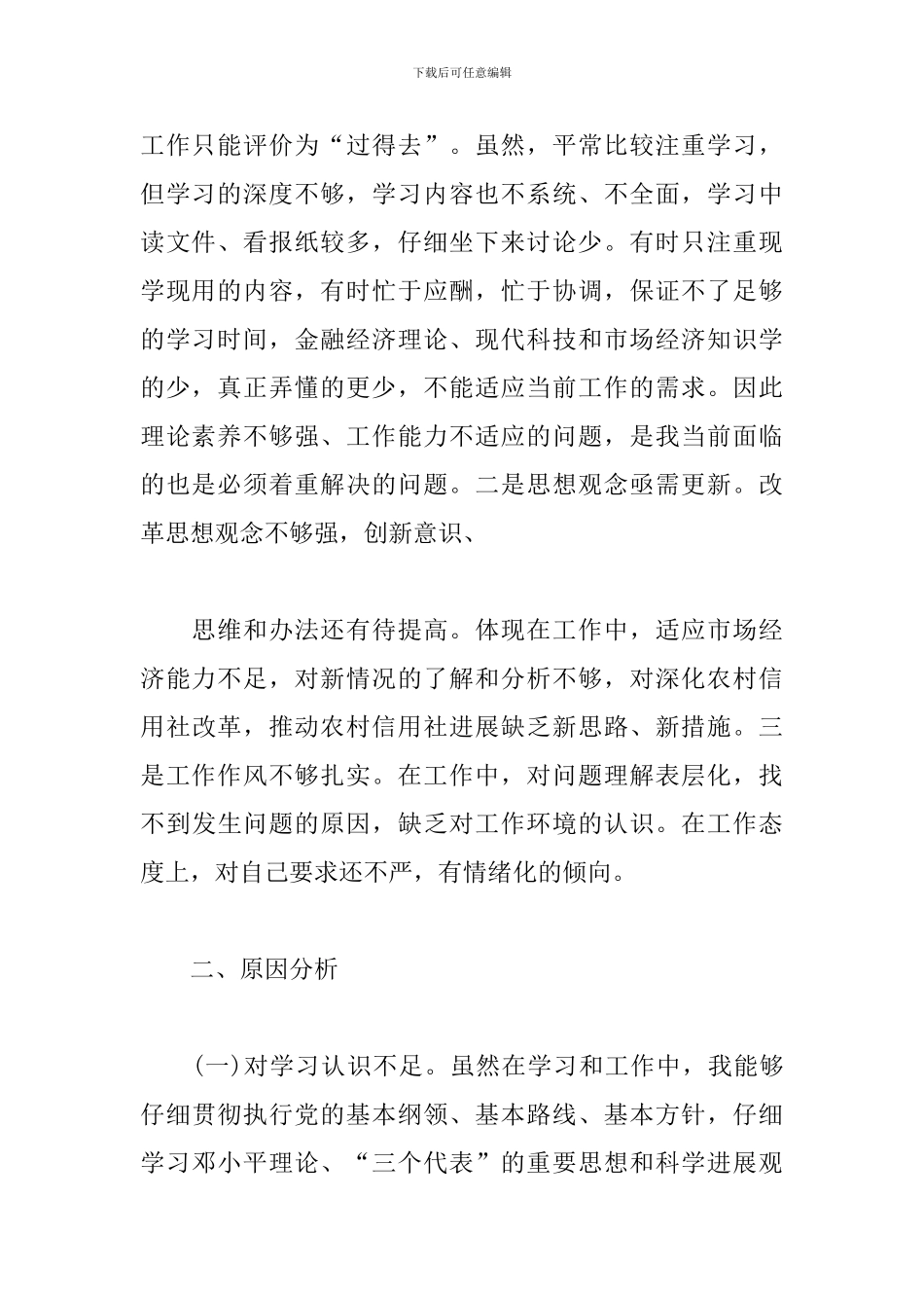 党员发挥先锋模范作用自查报告集合8篇_第2页