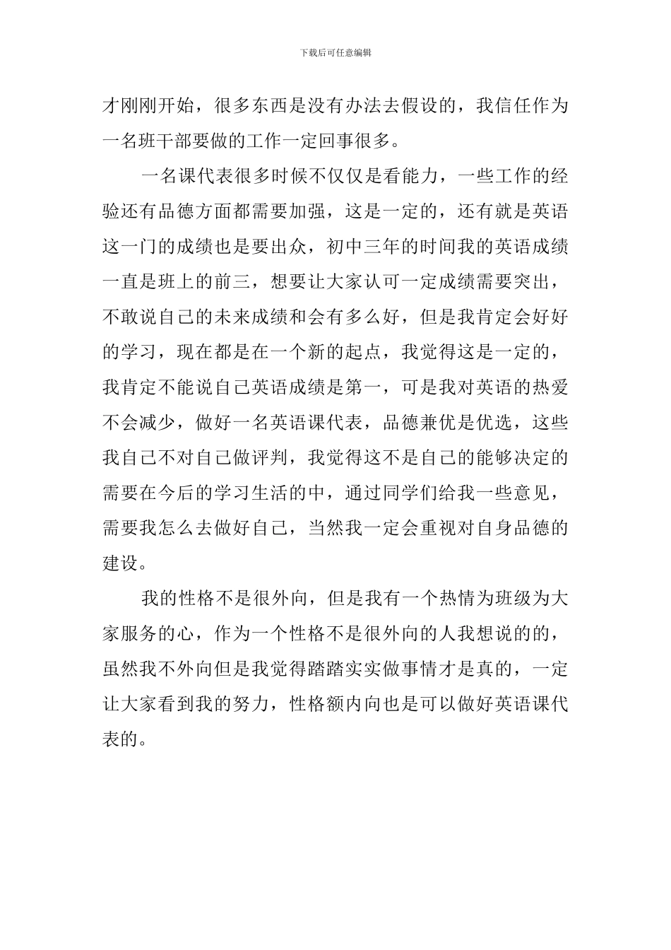 高中生竞选英语课代表发言稿_第2页