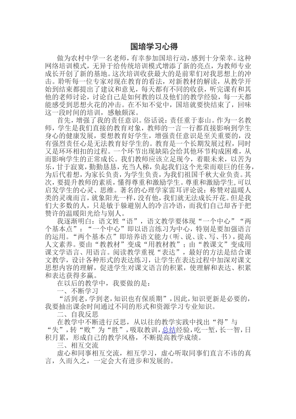 国培学习心得_第1页