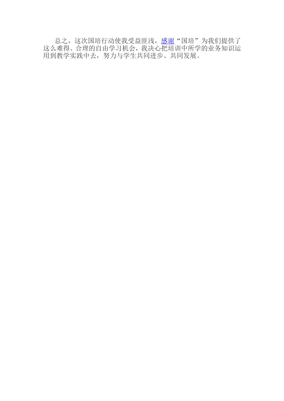 国培学习心得_第2页
