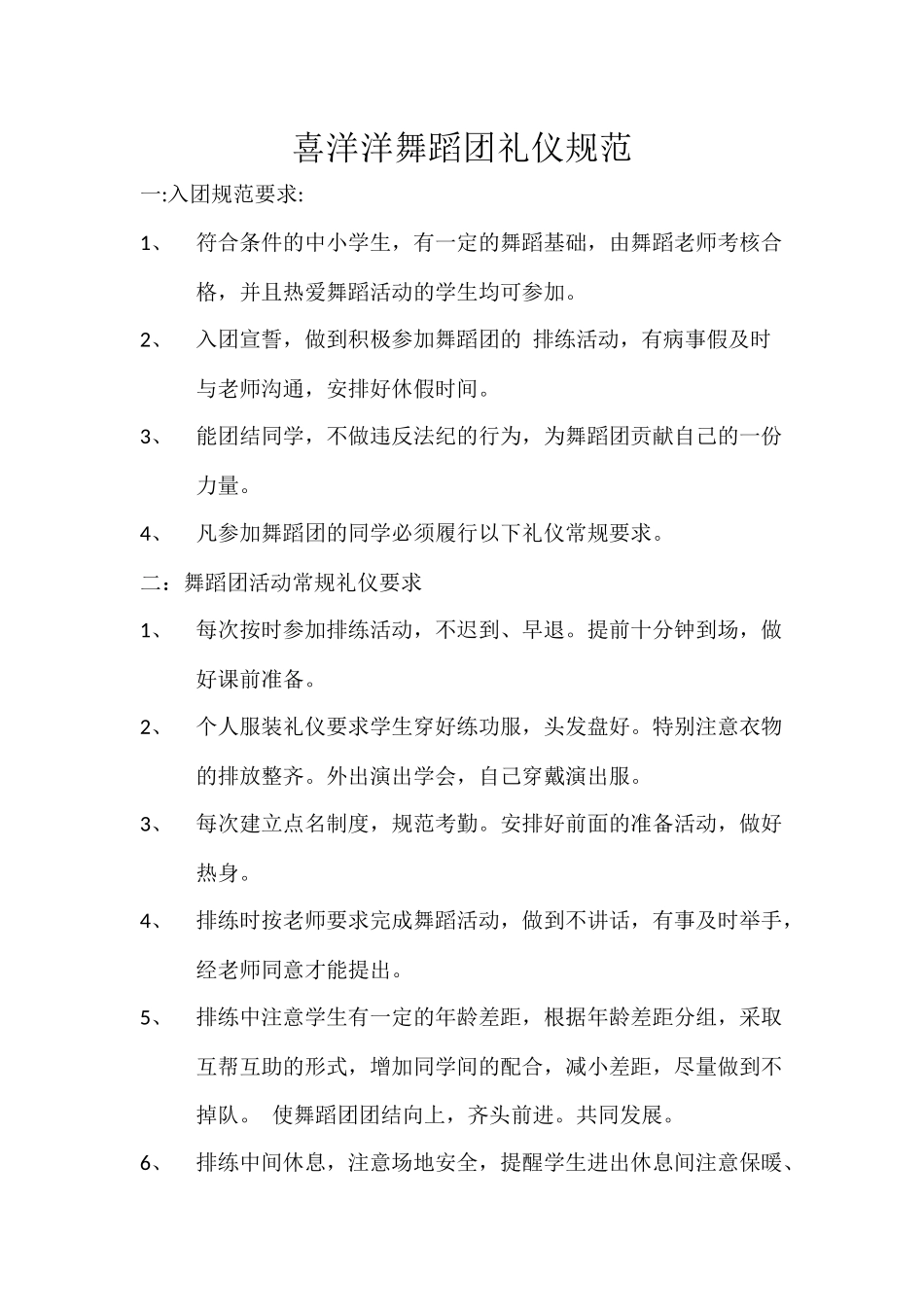 舞蹈团礼仪规范_第1页