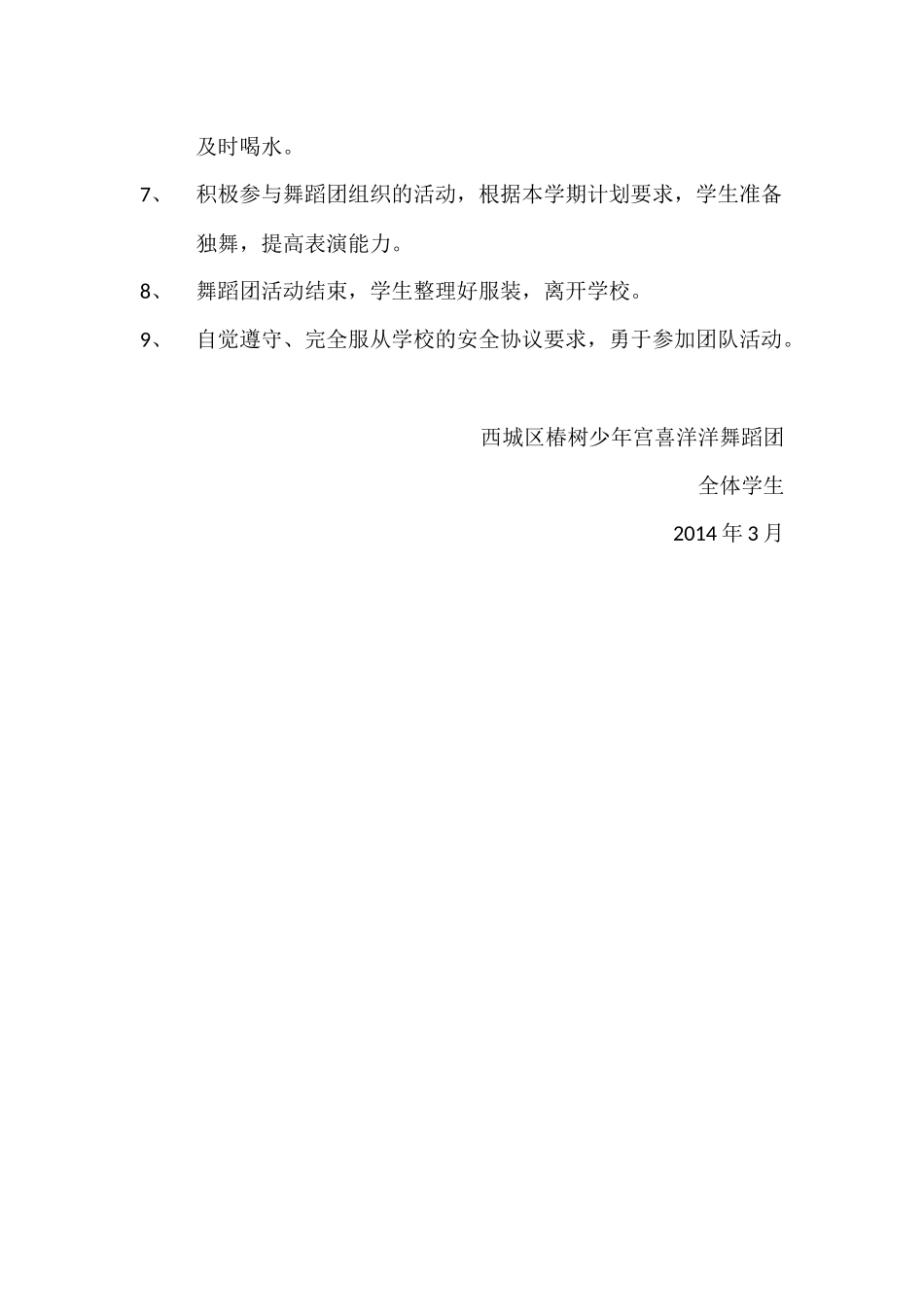 舞蹈团礼仪规范_第2页