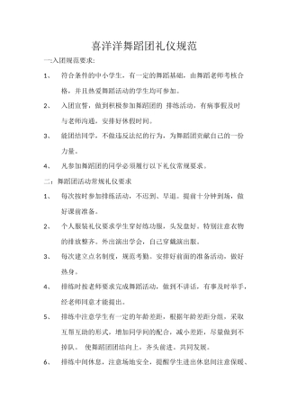 舞蹈团礼仪规范
