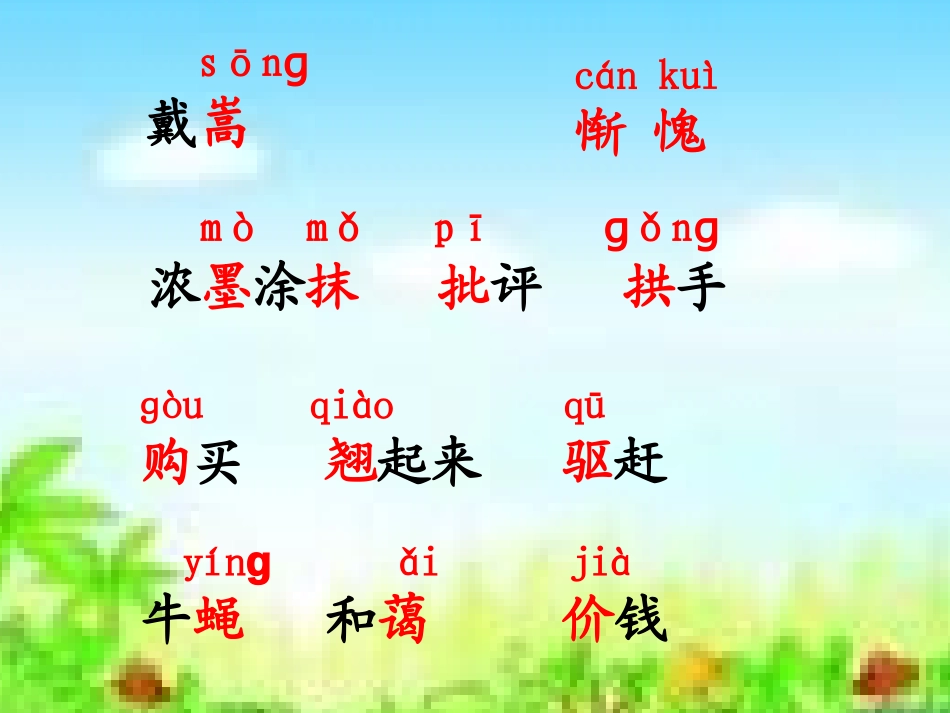 21画家和牧童课件人教版小学二年级下册_第3页