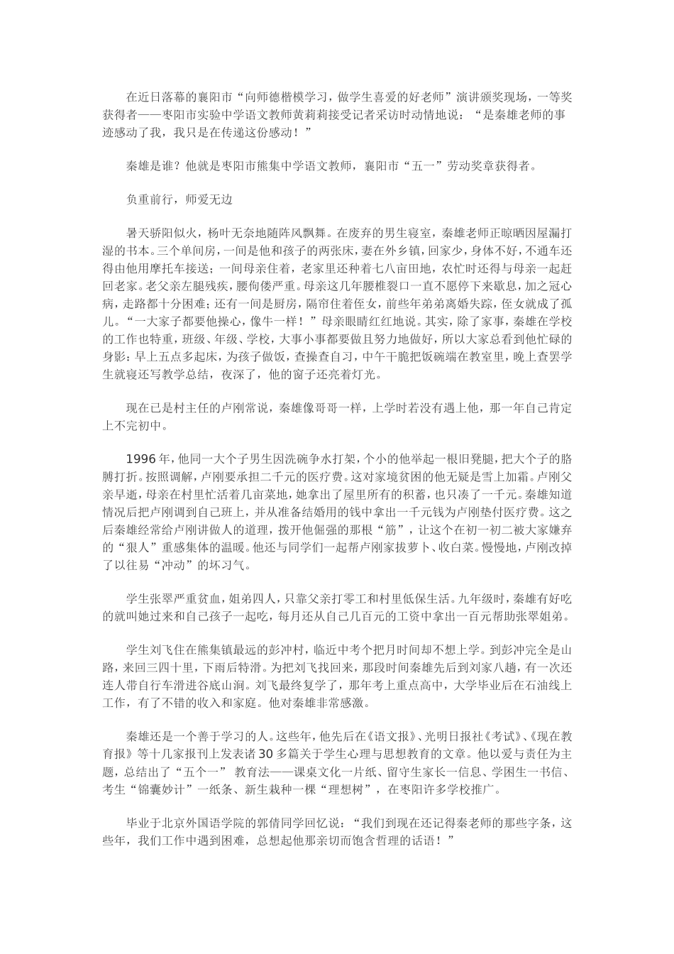 守望乡村的歌1_第3页