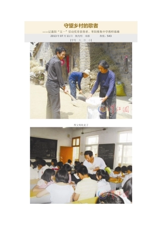 守望乡村的歌1