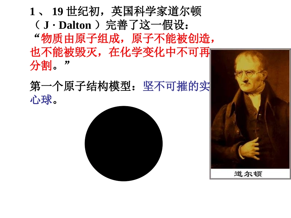 8原子结构模型的演变_第3页