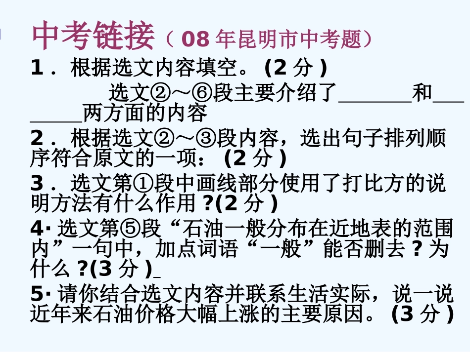 中考语文复习指导课件 说明文阅读指导——说明方法及说明语言_第3页