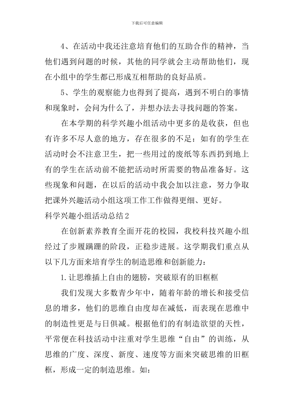 科学兴趣小组活动总结_第2页