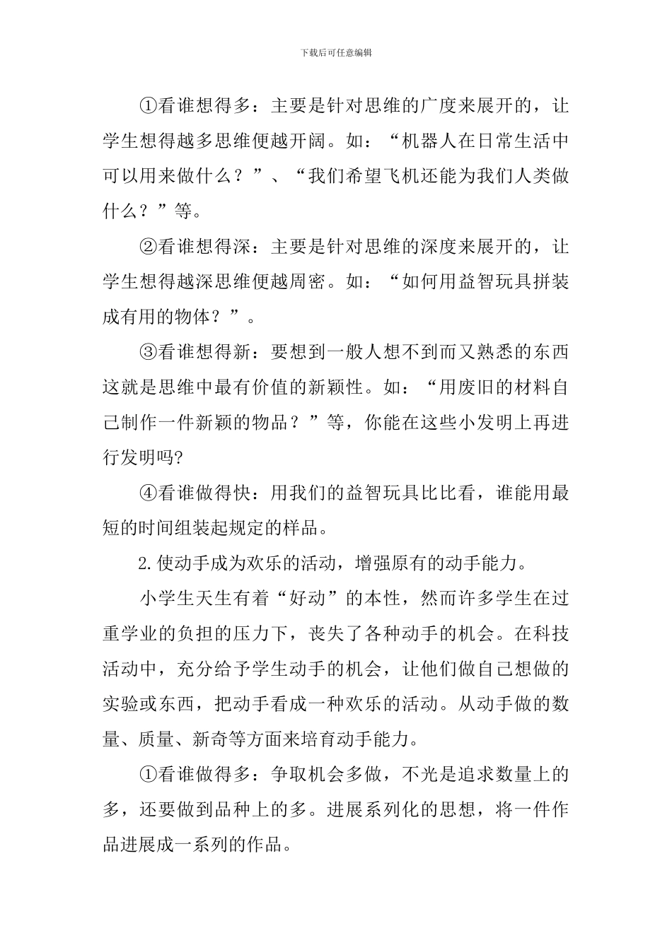 科学兴趣小组活动总结_第3页