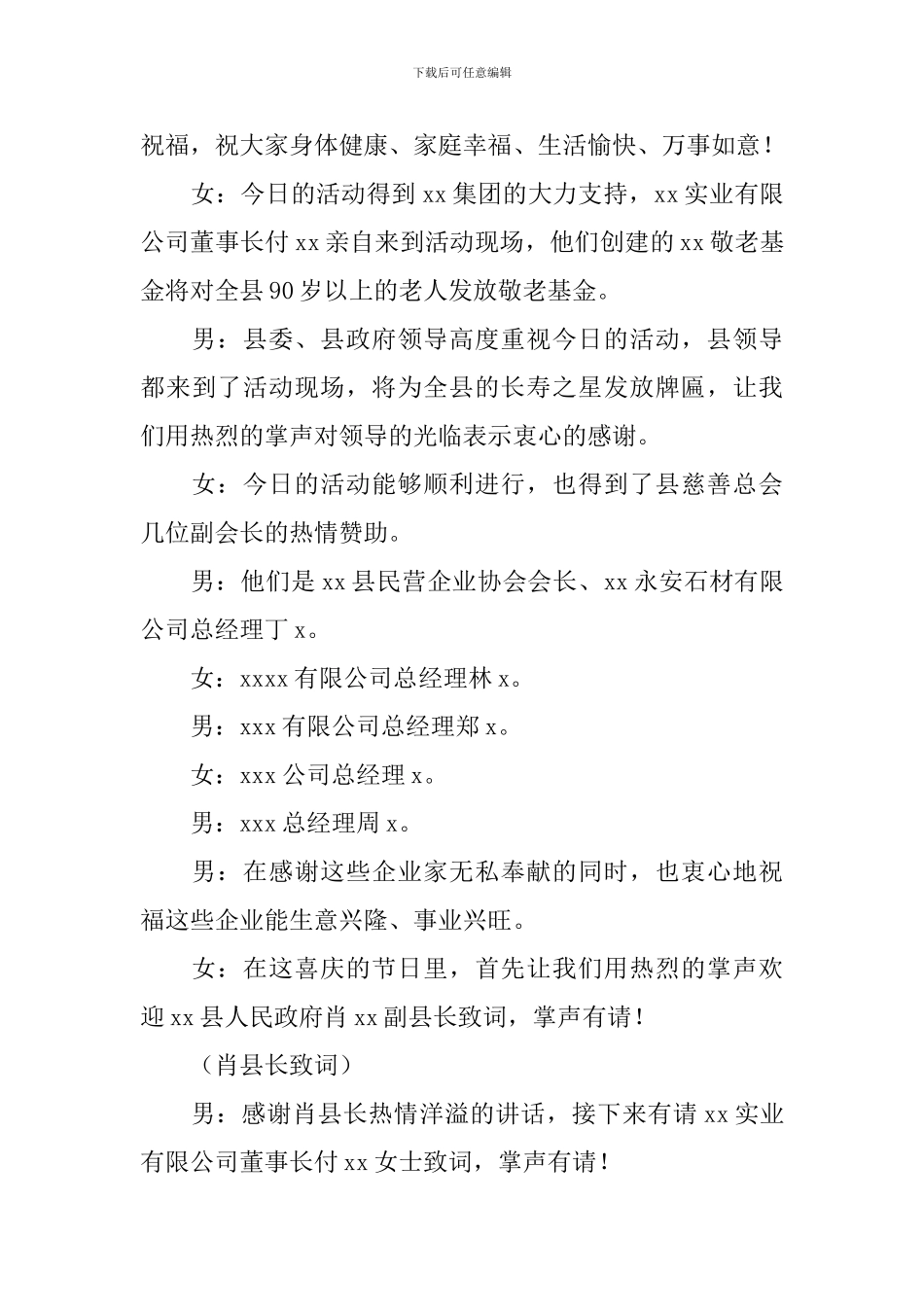 敬老活动主持词怎么写_第3页