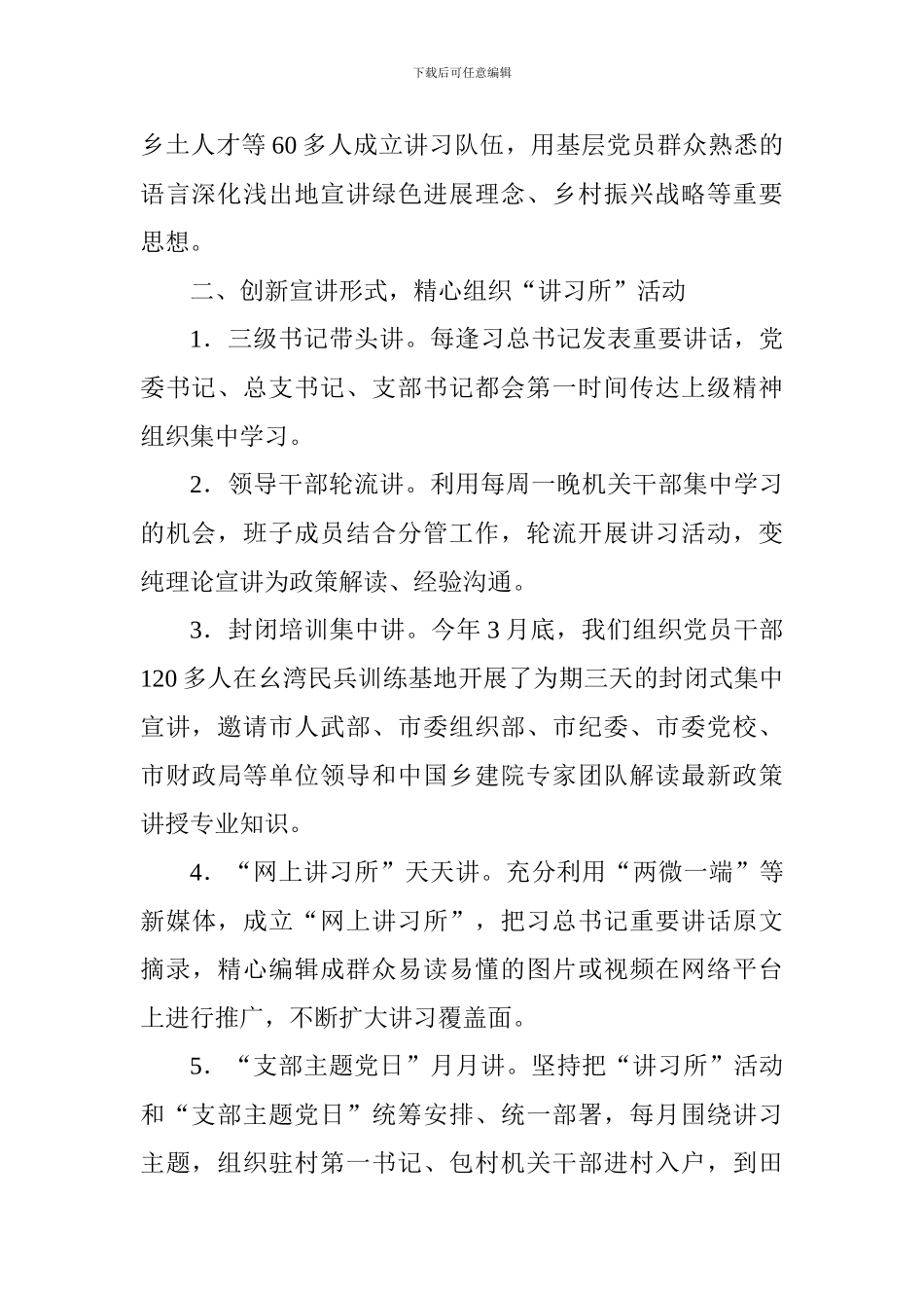 新时代工作推进会发言稿：讲成一道风景做成一种自觉_第2页
