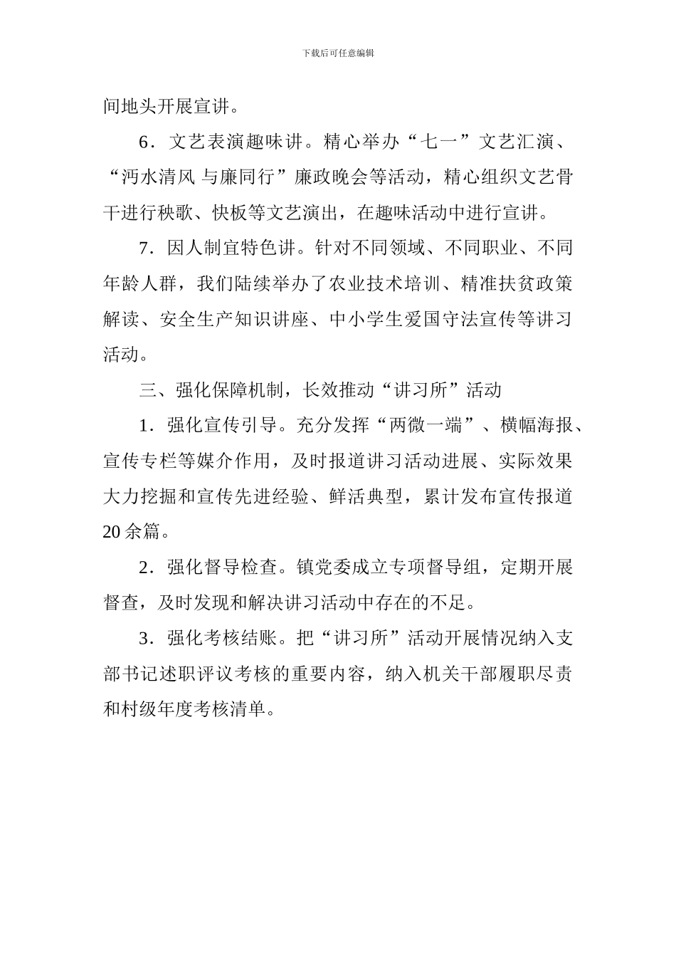 新时代工作推进会发言稿：讲成一道风景做成一种自觉_第3页