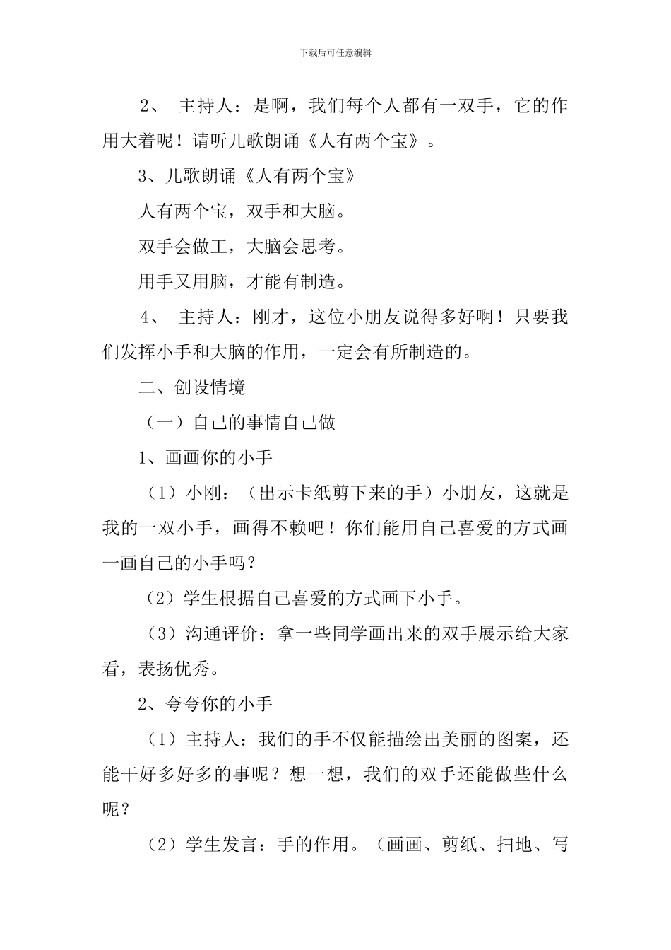 夸夸我们的小巧手主题班会策划书_第2页