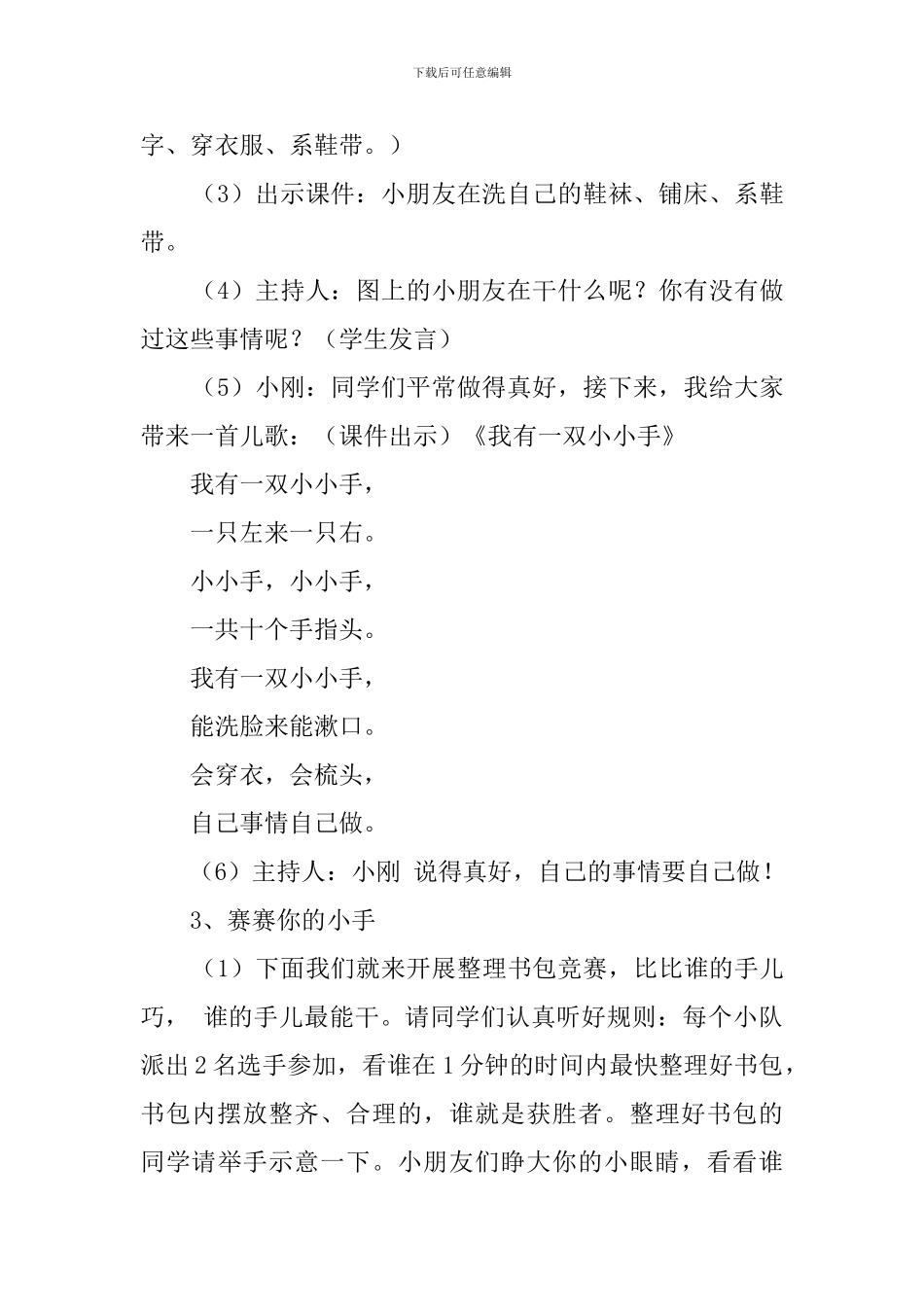 夸夸我们的小巧手主题班会策划书_第3页