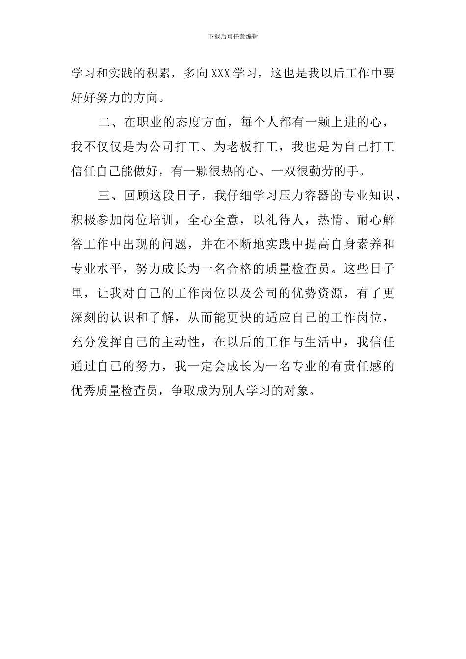 公司工作人员的自我评价_第2页