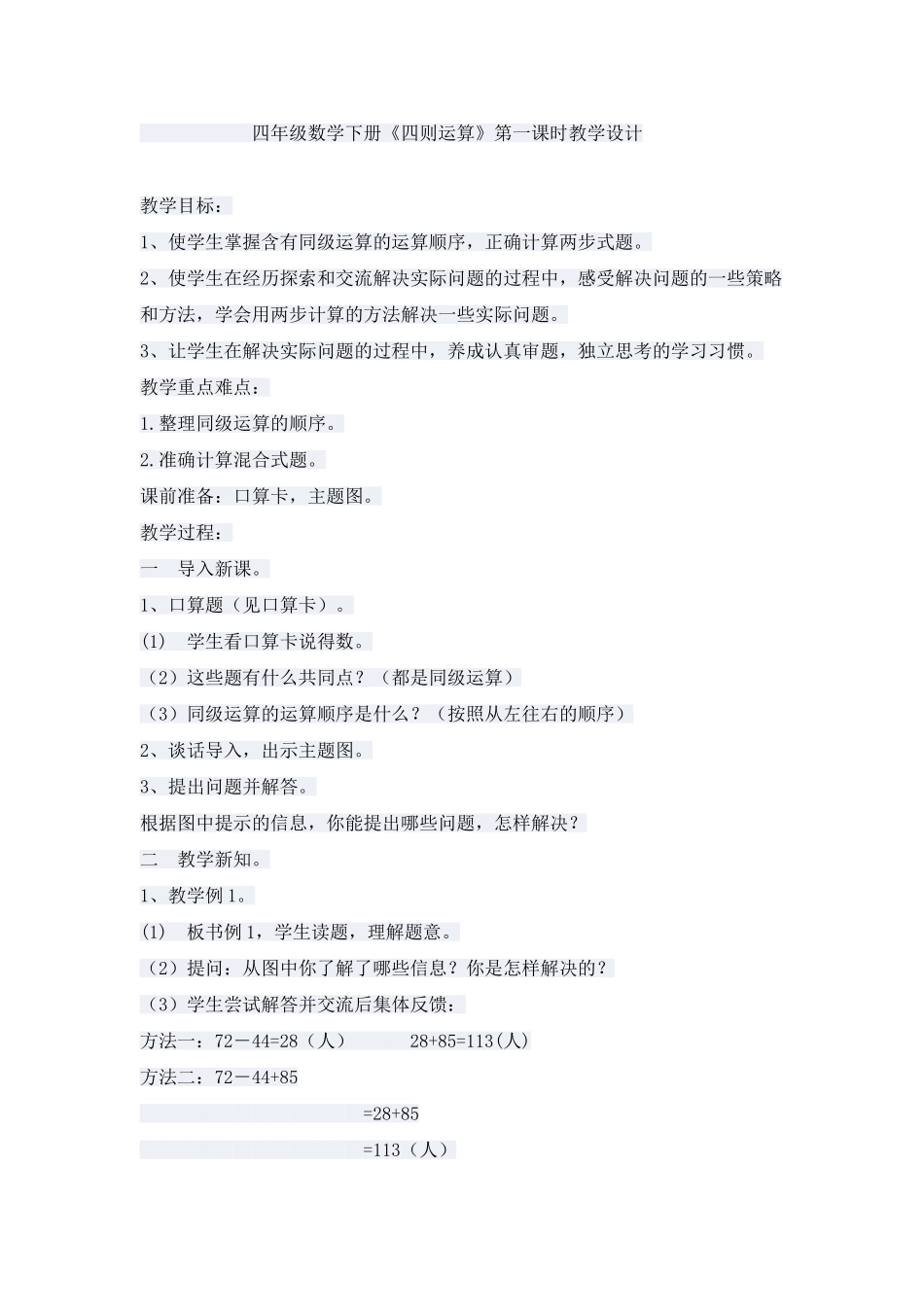 《四则运算》_第1页