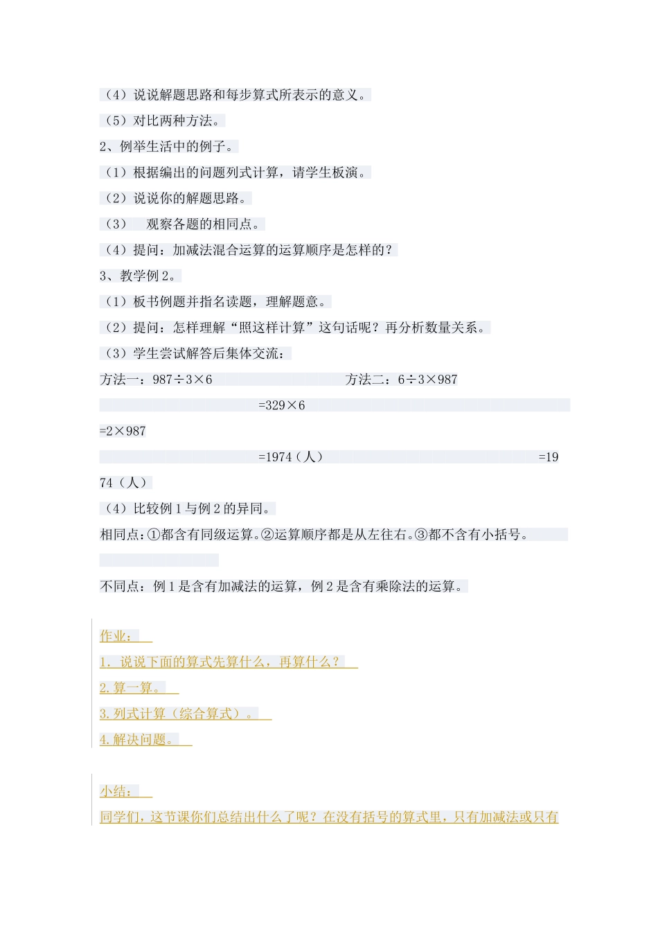 《四则运算》_第2页