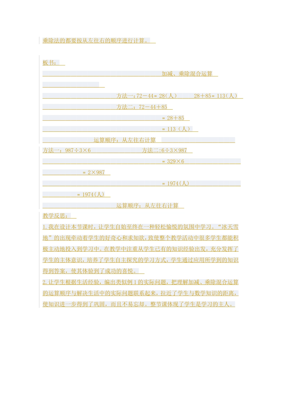 《四则运算》_第3页