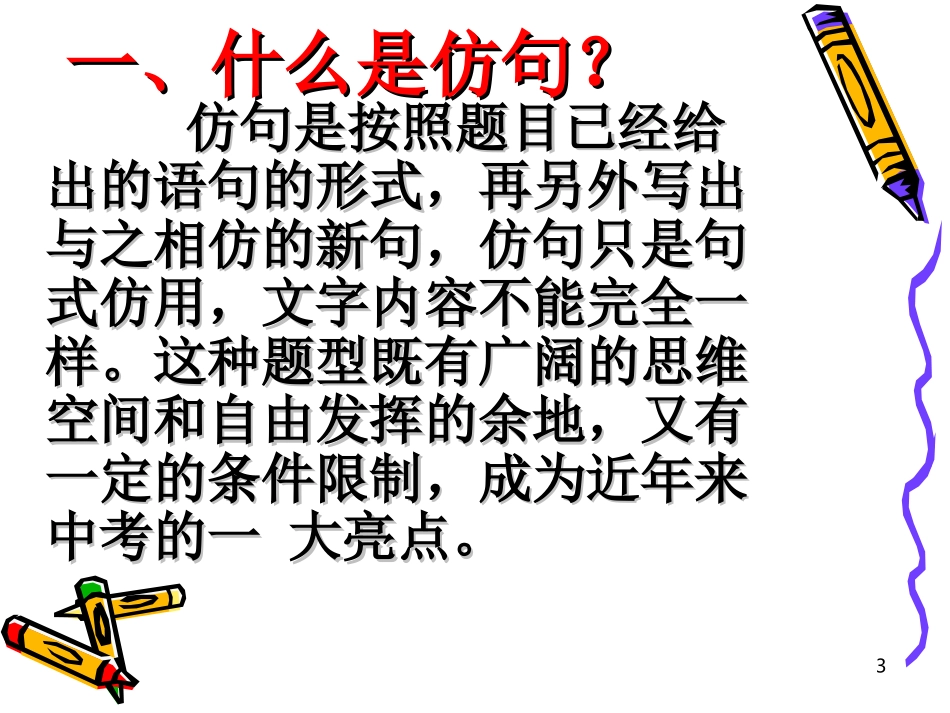 七年仿句训练课件_第3页