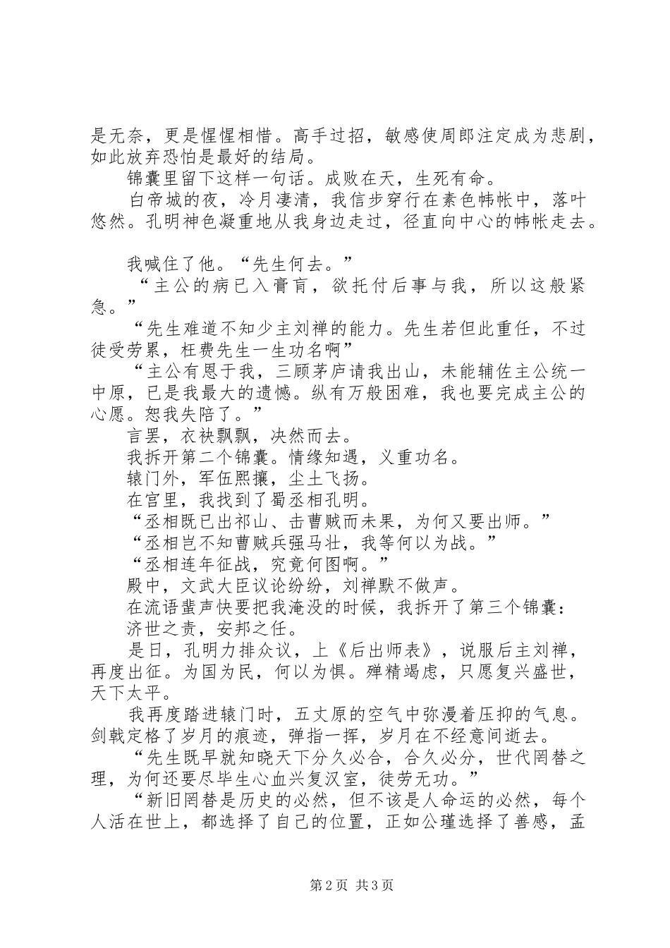 《品三国》致辞演讲稿_第2页