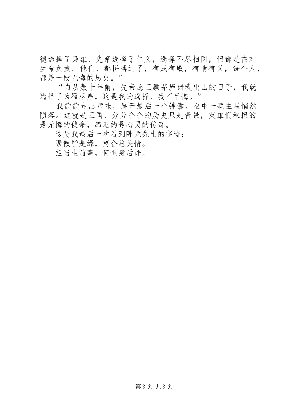 《品三国》致辞演讲稿_第3页