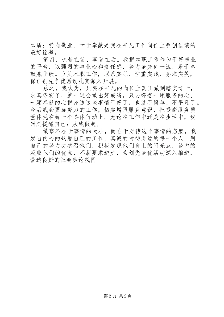 创先争优从本职做起演讲[共5篇]_第2页