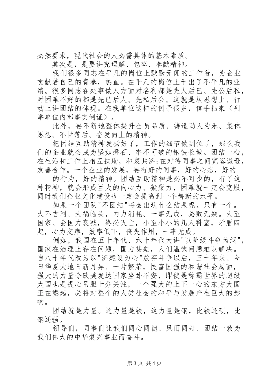 讲团结的演讲致辞：团结就是力量5则范文_第3页