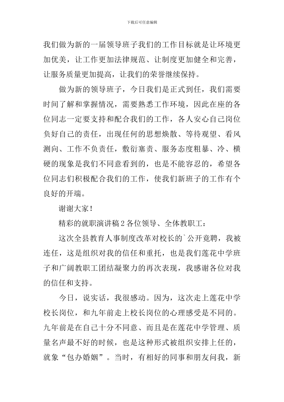 精彩的就职演讲稿范文_第2页