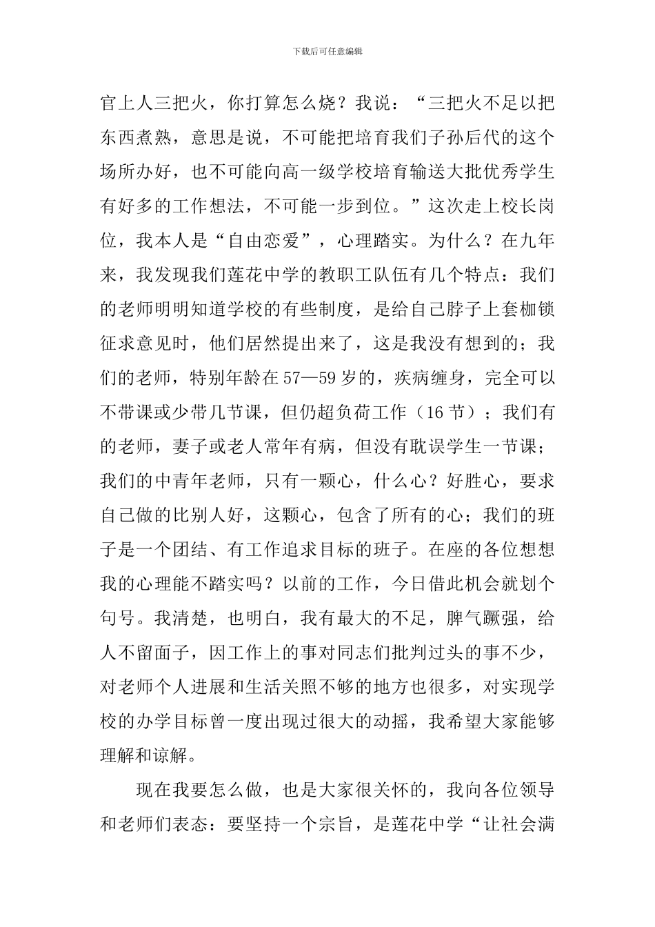 精彩的就职演讲稿范文_第3页