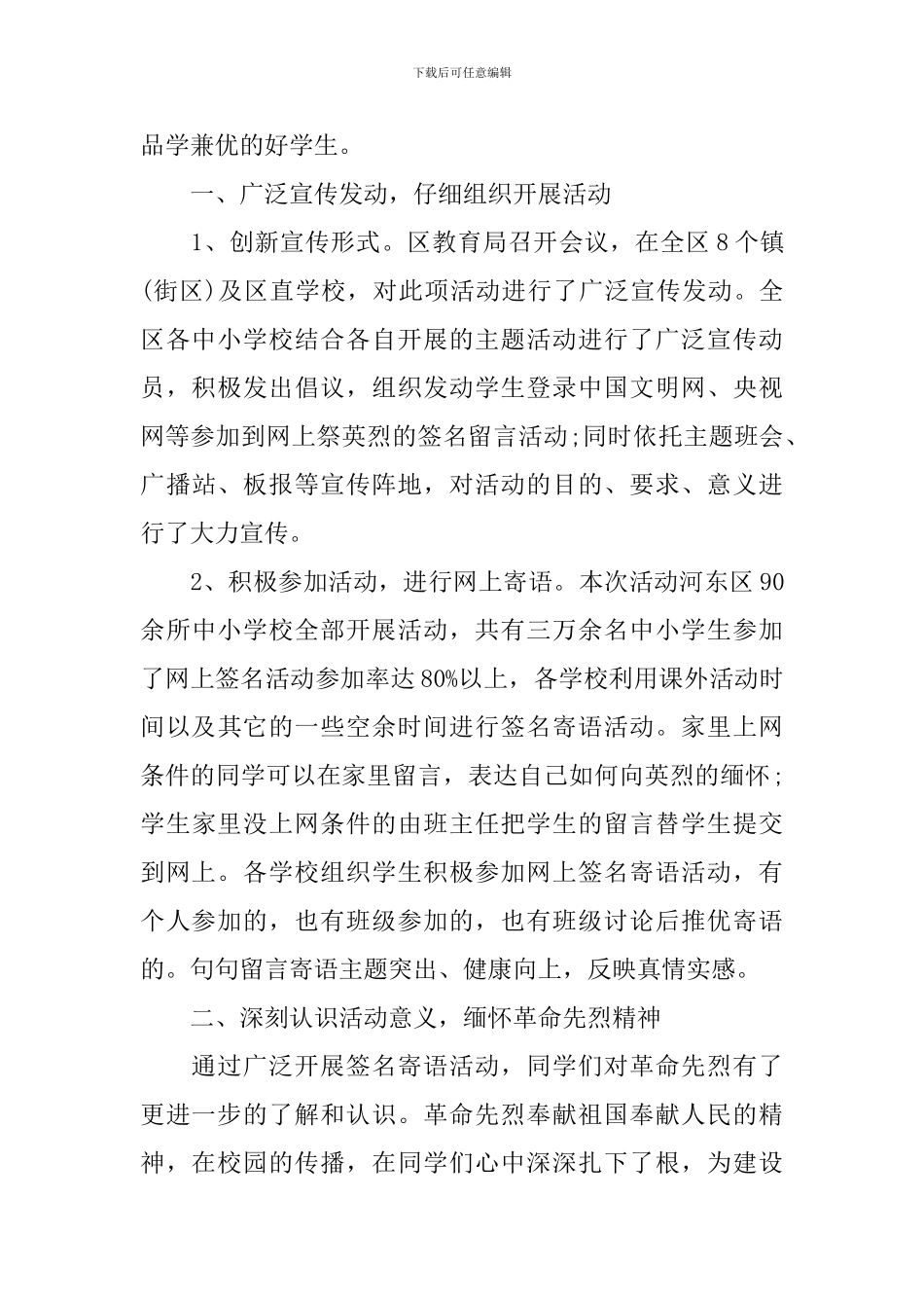 清明节网上祭英烈签名寄语活动总结_第2页