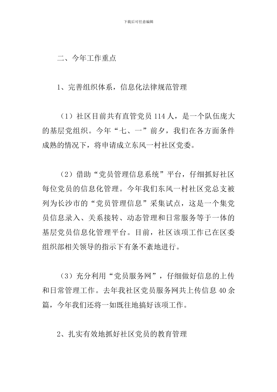 2024年街道社区党建工作计划表_第2页