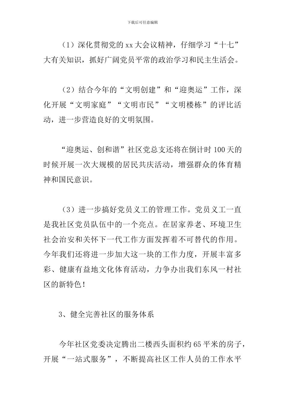 2024年街道社区党建工作计划表_第3页