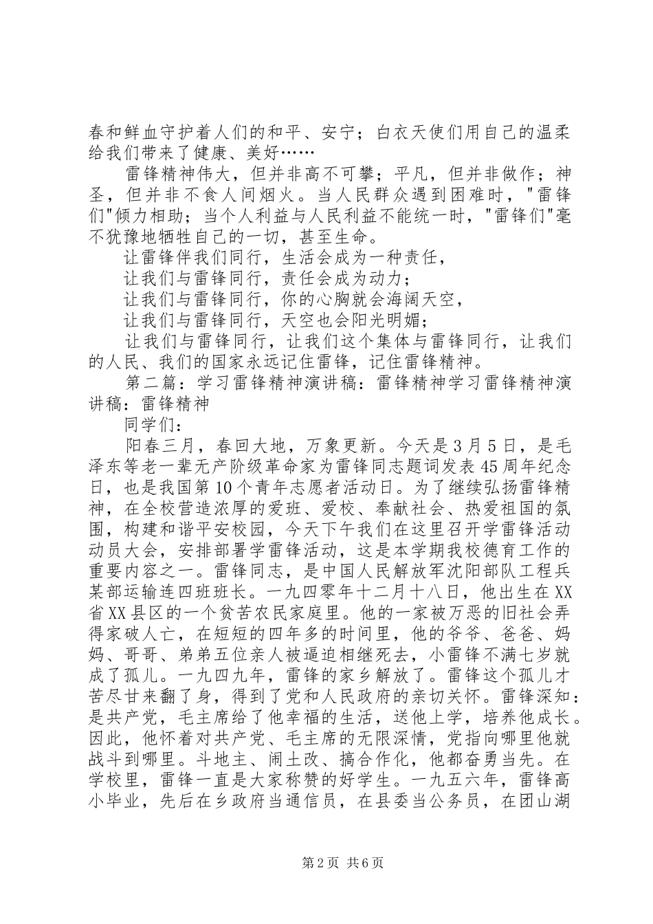 “学习雷锋精神”演讲稿范文_第2页