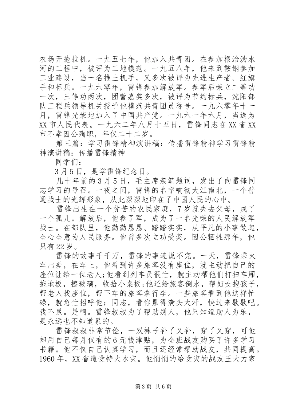 “学习雷锋精神”演讲稿范文_第3页