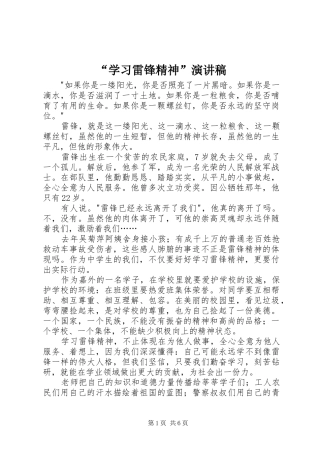 “学习雷锋精神”演讲稿范文