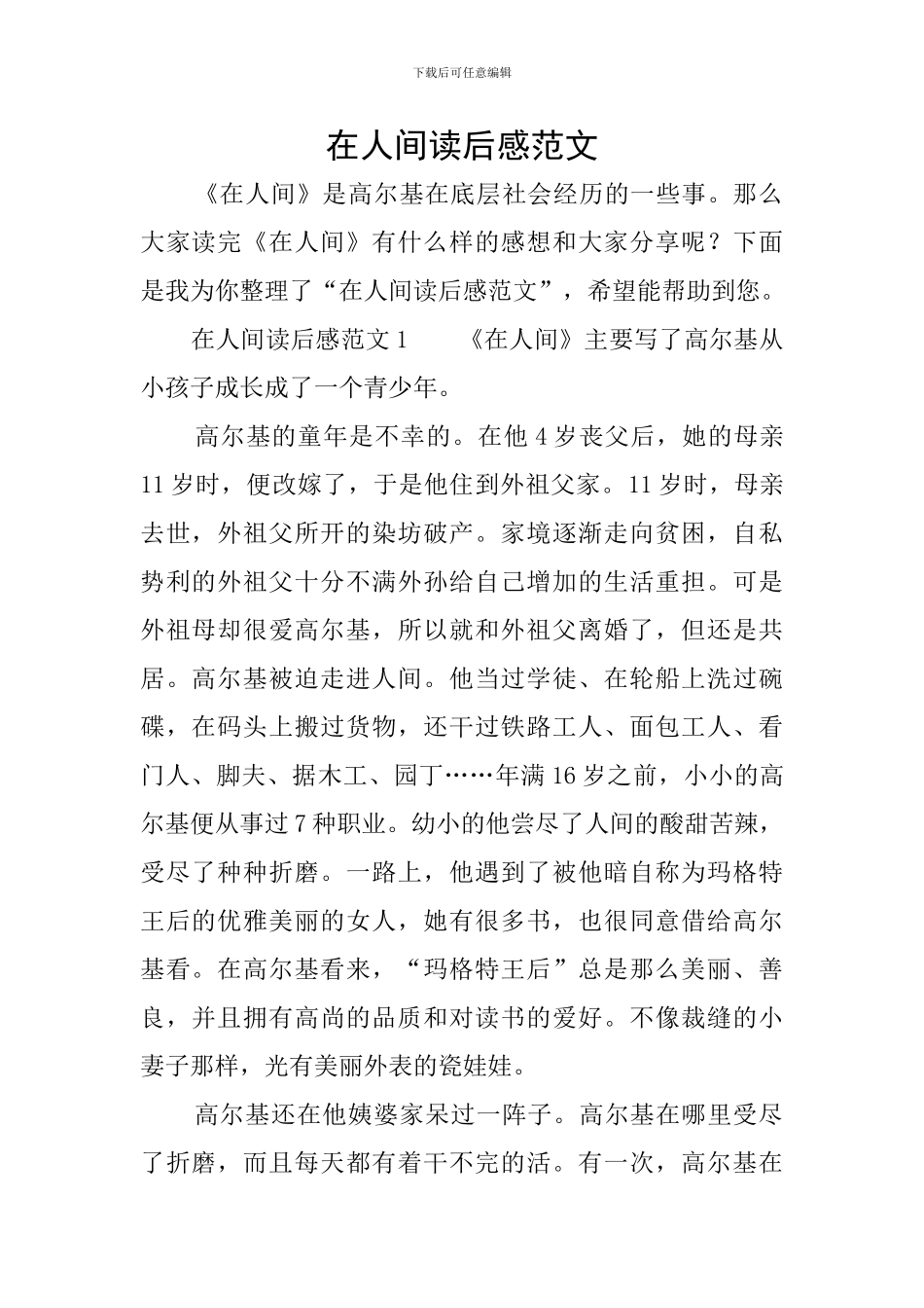 在人间读后感范文_第1页