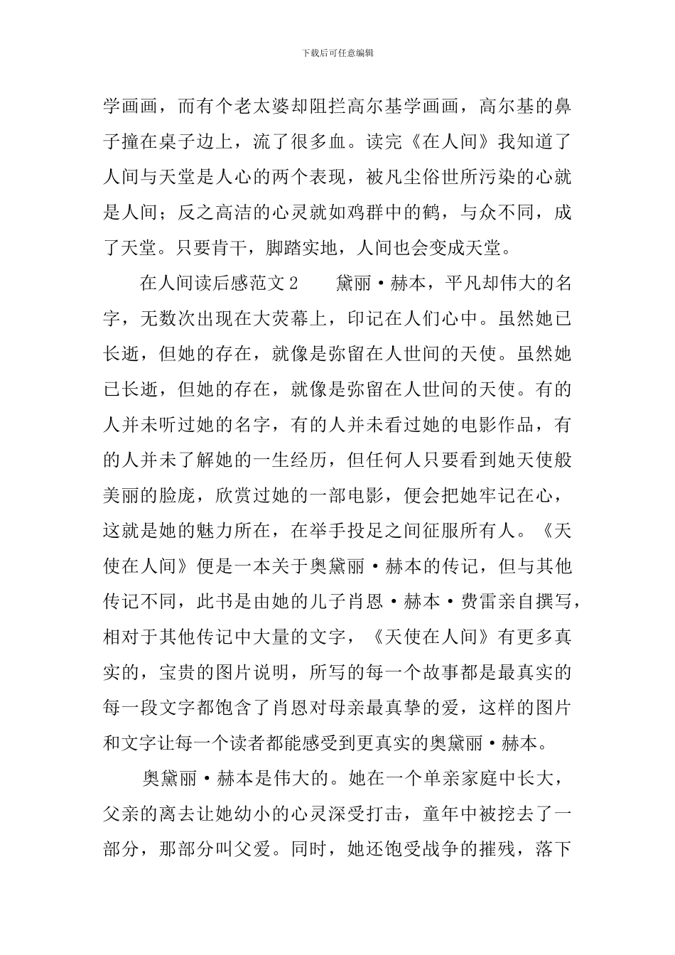在人间读后感范文_第2页