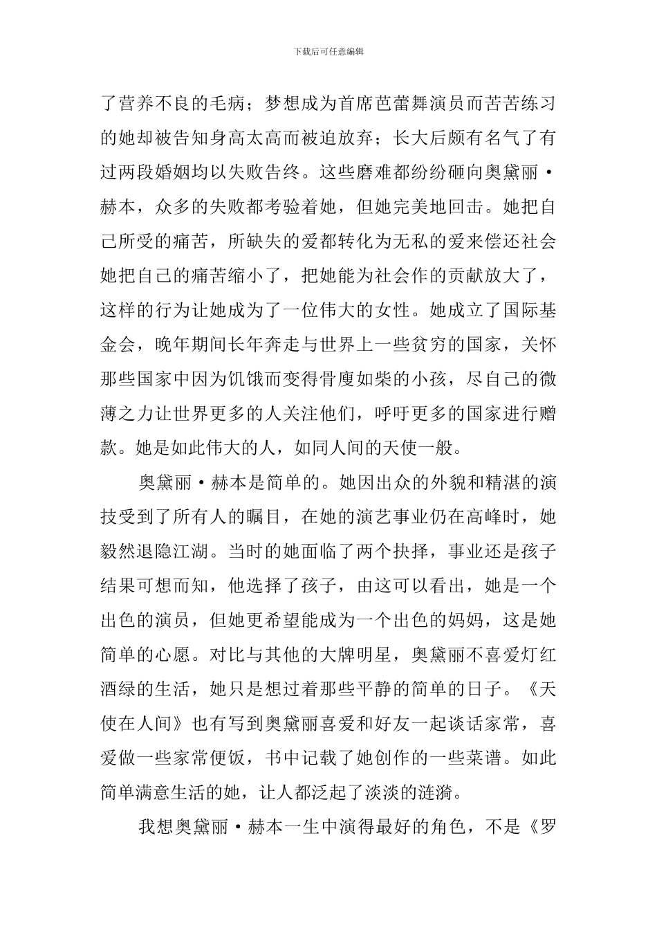 在人间读后感范文_第3页